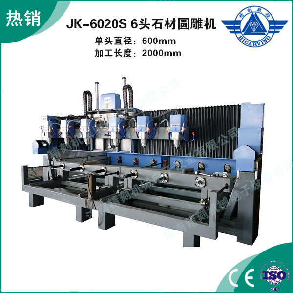 JK-6020S 6頭石（shí）材圓雕（diāo）機.jpg