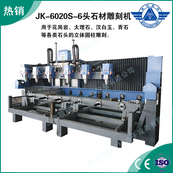 JK-6020S多頭（tóu）石材雕刻機.jpg
